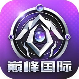 巅峰国际